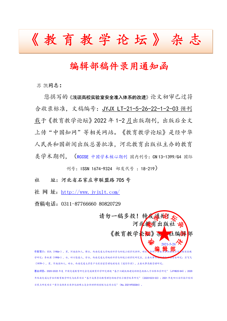 《教育教学论坛》编辑部录用通知部分上传官网2022.10.24